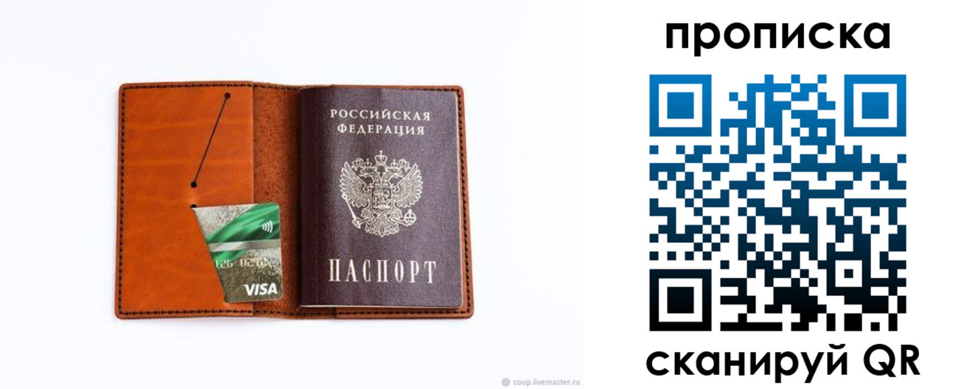 прописка штамп в Родниках