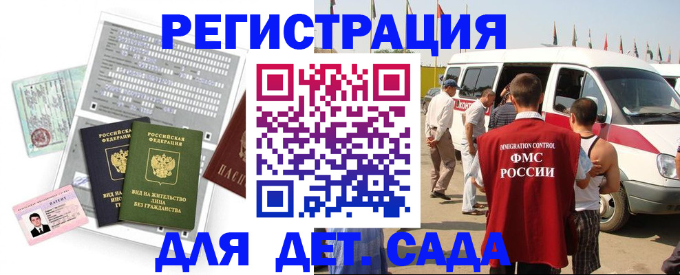 временная регистрация для школы в Родниках