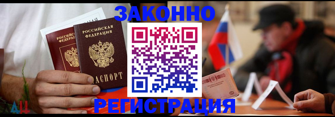 прописка для работы в Родниках