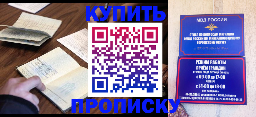 прописка для школы в Родниках