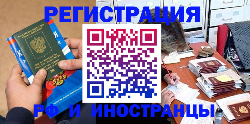 прописка в Родниках