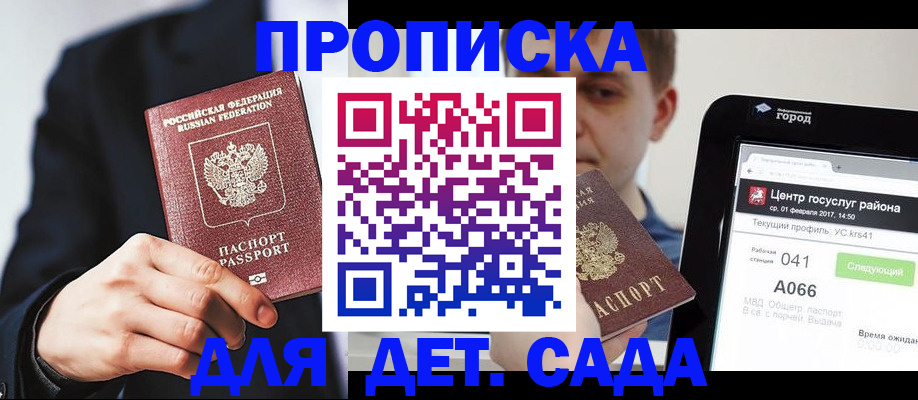 временная регистрация для школы в Родниках