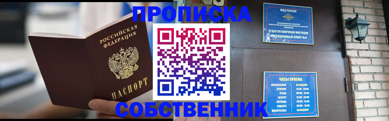 временная регистрация для школы в Родниках